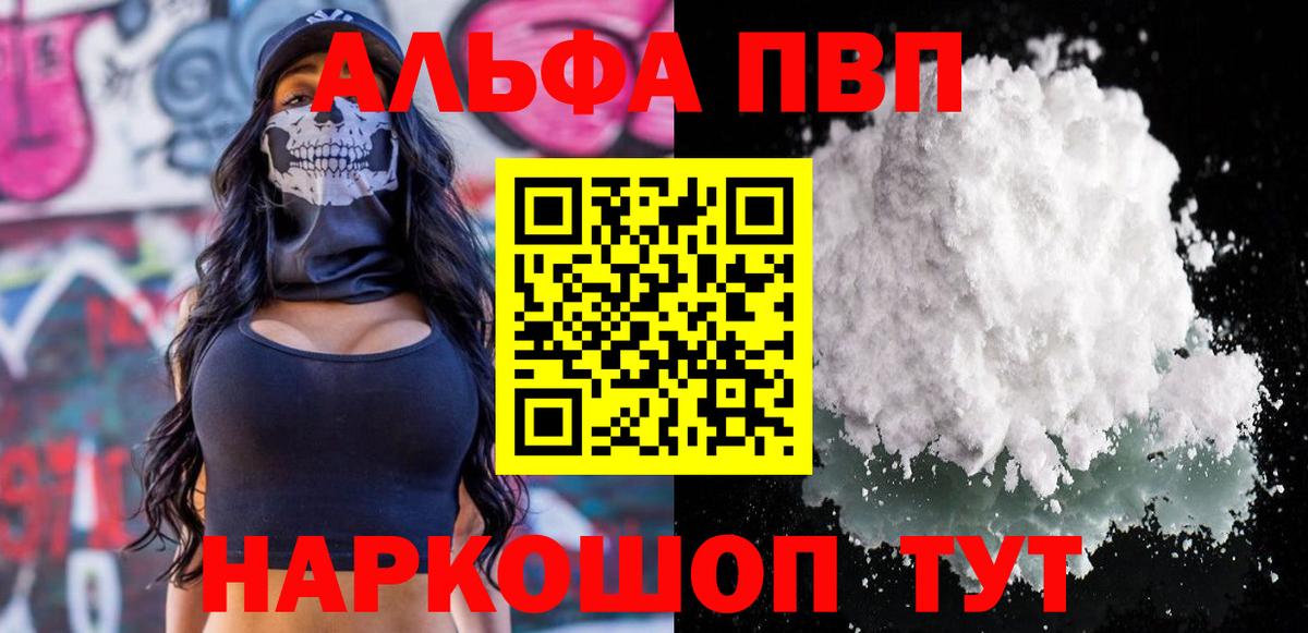 Нижний Тагил  Alpha-PVP крисы CK  Вход с VPN  A PVP VHQ 