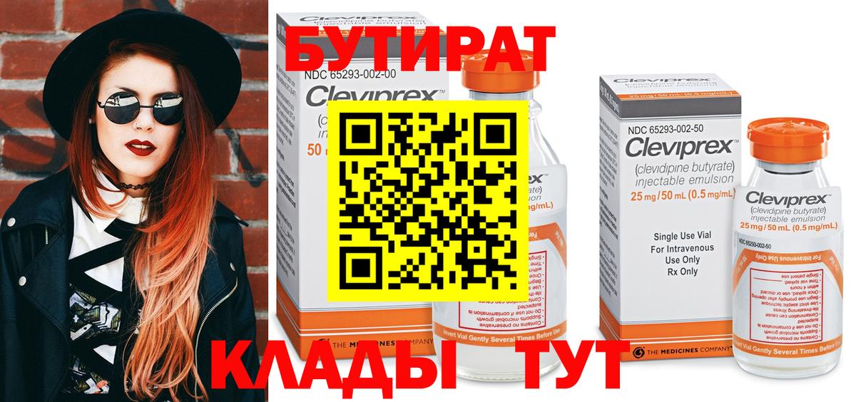 Бутират оксибутират  Вход с VPN  Нижний Тагил 