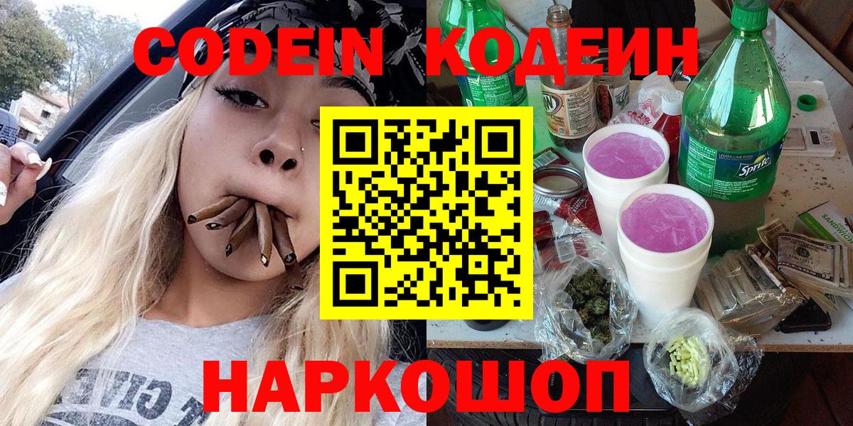 Кодеин напиток Lean (лин)  Codein Purple Drank  Вход с VPN  Нижний Тагил 