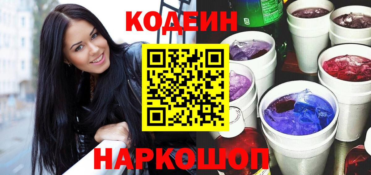 Кодеиновый сироп Lean напиток Lean (лин) Нижний Тагил