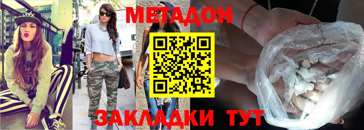 Метадон VHQ  Вход с VPN  Нижний Тагил  МЕТАДОН кристалл 
